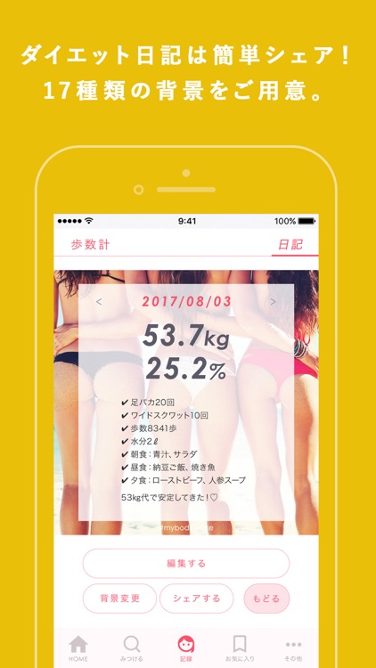 自宅でトレーニング！ MY BODY MAKE screenshot-4