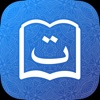 Права Аллаха - iPadアプリ