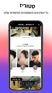 yehiel sharvit iphone screenshot 2