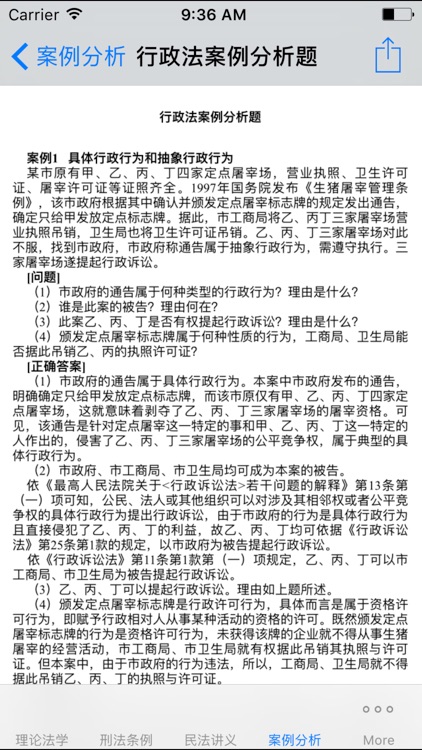 法律职业考试大全 screenshot-4