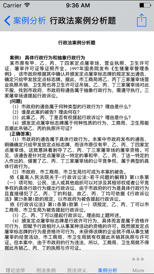 #5. 法律职业考试大全 (iOS) Bởi: 强 马