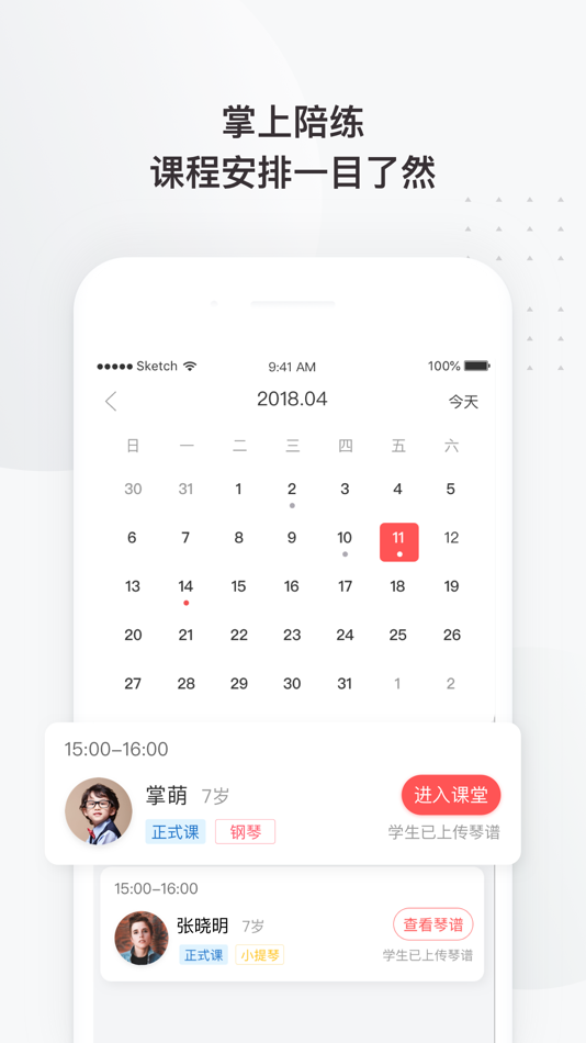 #2. 掌门陪练老师端 (iOS) 来自: 上海掌小门教育科技有限公司