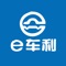e车利整合了线上线下的保险产品及服务资源，为您提供一站式移动车险销售服务和客户管理服务。一个人一个新版e车利，轻松运营，即可将身边人脉圈的车险服务需求转化成您的财富收益。