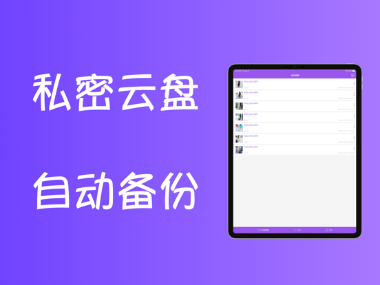 Screenshot #5 pour QZCloud - 视频备份安全网盘