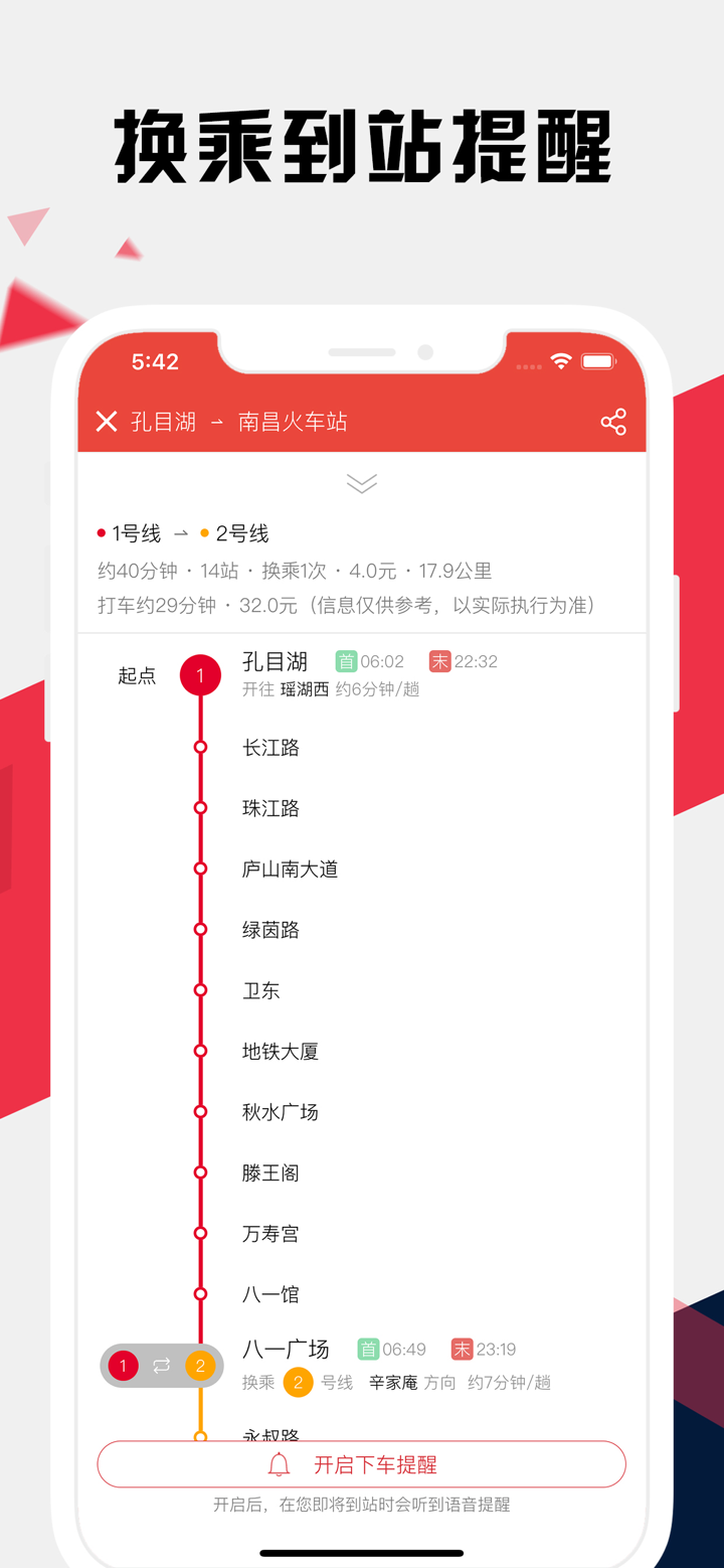 南昌地铁通 - 南昌地铁公交出行导航路线查询app screenshot 2