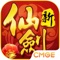 全新版本“渡劫”降临!渡劫飞升,仙与魔在你一念之间。