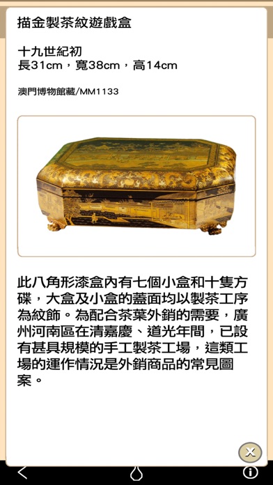 Macao Museum VR/AR Screenshot