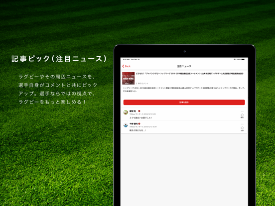 RUGGERS（ラガーズ） -日本ラグビー選手会公式アプリ-のおすすめ画像3