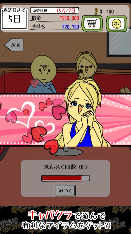 借金あるからギャンブルしてくる screenshot 5