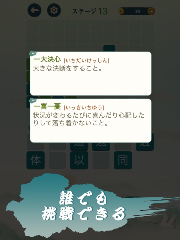 四字熟語クロス—単語パズルゲーム 人気 screenshot 10