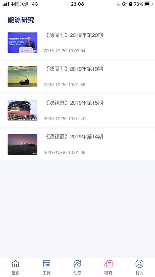 #4. Captain Energy (iOS) 由: 中远海运能源运输股份有限公司