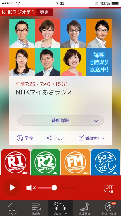 NHKラジオ らじるらじる