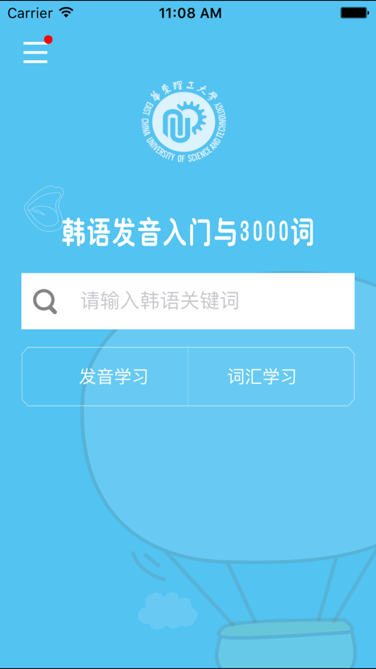 #2. 韩语发音入门+3000实用词汇随身记 (iOS) 由: Shanghai Haidi Digital Publishing Technology Co., Ltd.