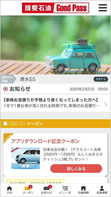 揖斐石油グッドパス