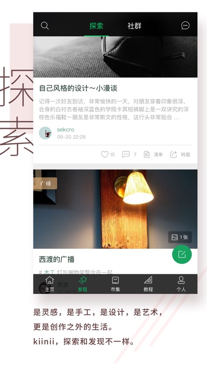 kiinii - 手工叫醒生活 screenshot-0