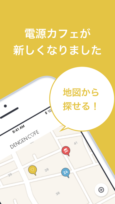 DENGENCAFE-充電・WiFiスポッ... screenshot1