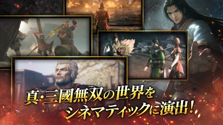 真・三國無双 斬 screenshot-4