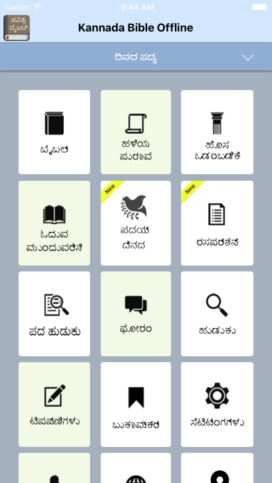 Kannada Bible-Offline Screenshot