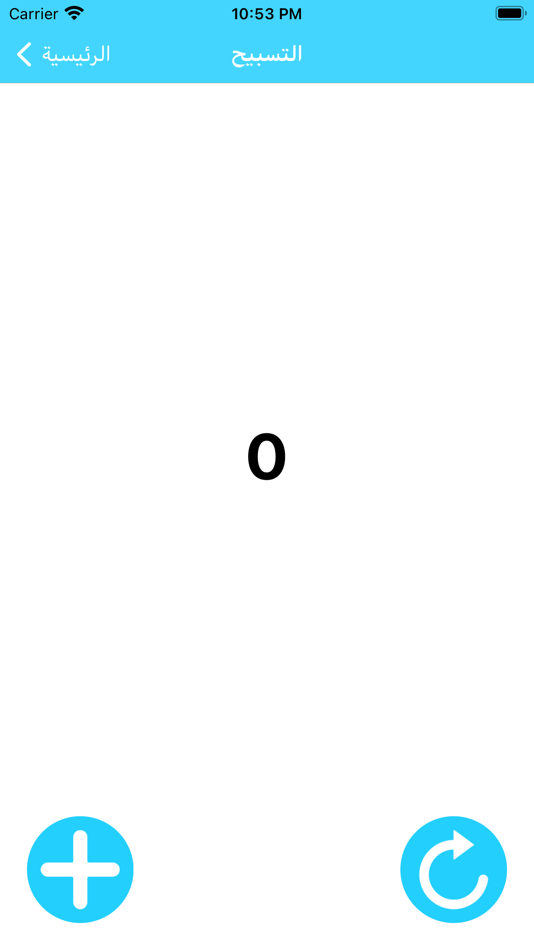 #3. ذكرني (iOS) 由: Faiz Alharbi