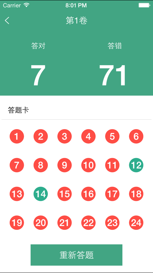 #4. 医学高级职称考试掌中宝·消化内科模拟卷 (iOS) Podle: Shanghai Haidi Digital Publishing Technology Co., Ltd.