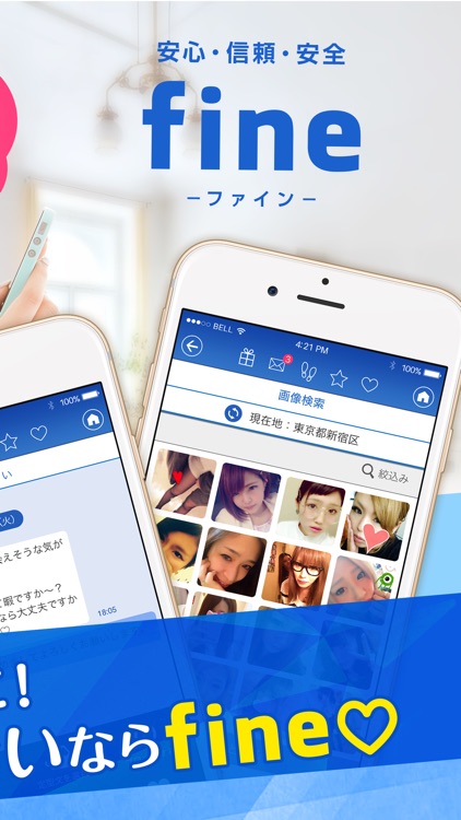 出会いはひみつのマッチング【fine】