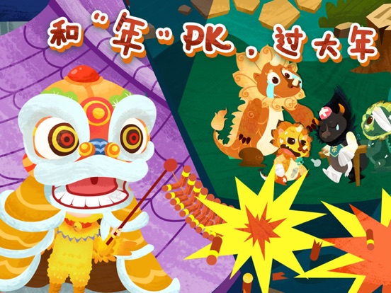 Screenshot #4 pour 魔力小孩过年
