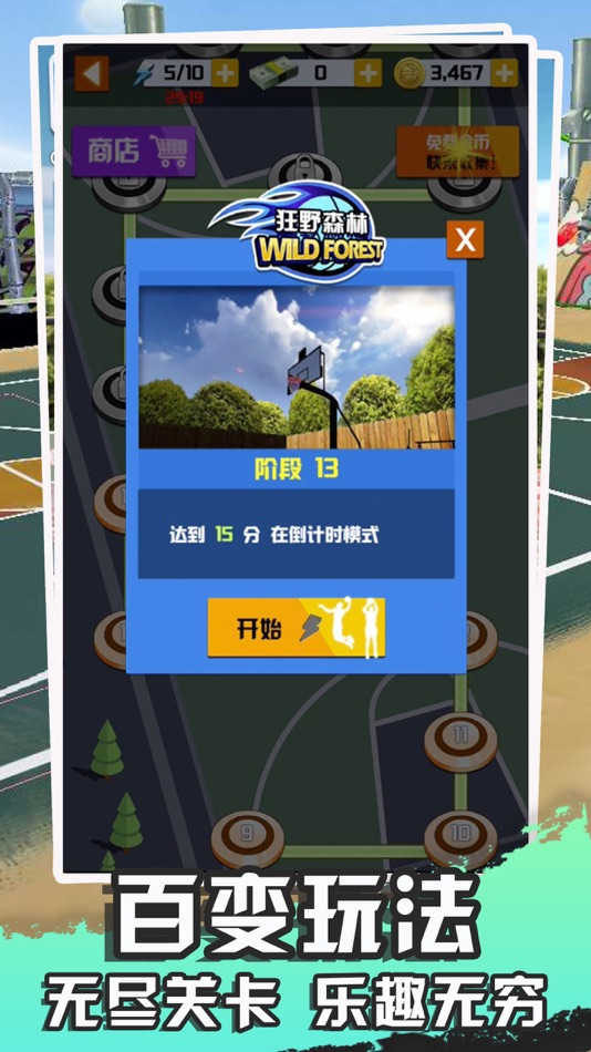#4. Basket Challenge (iOS) 作者: 林颖 张