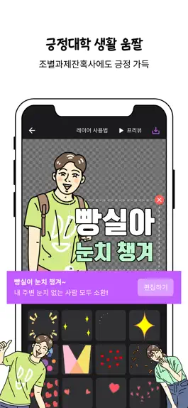 Game screenshot 약치기 짤 만들기 hack