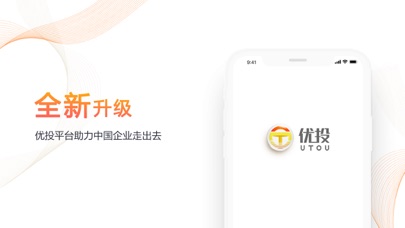 Screenshot #1 pour 优投-有投必帮