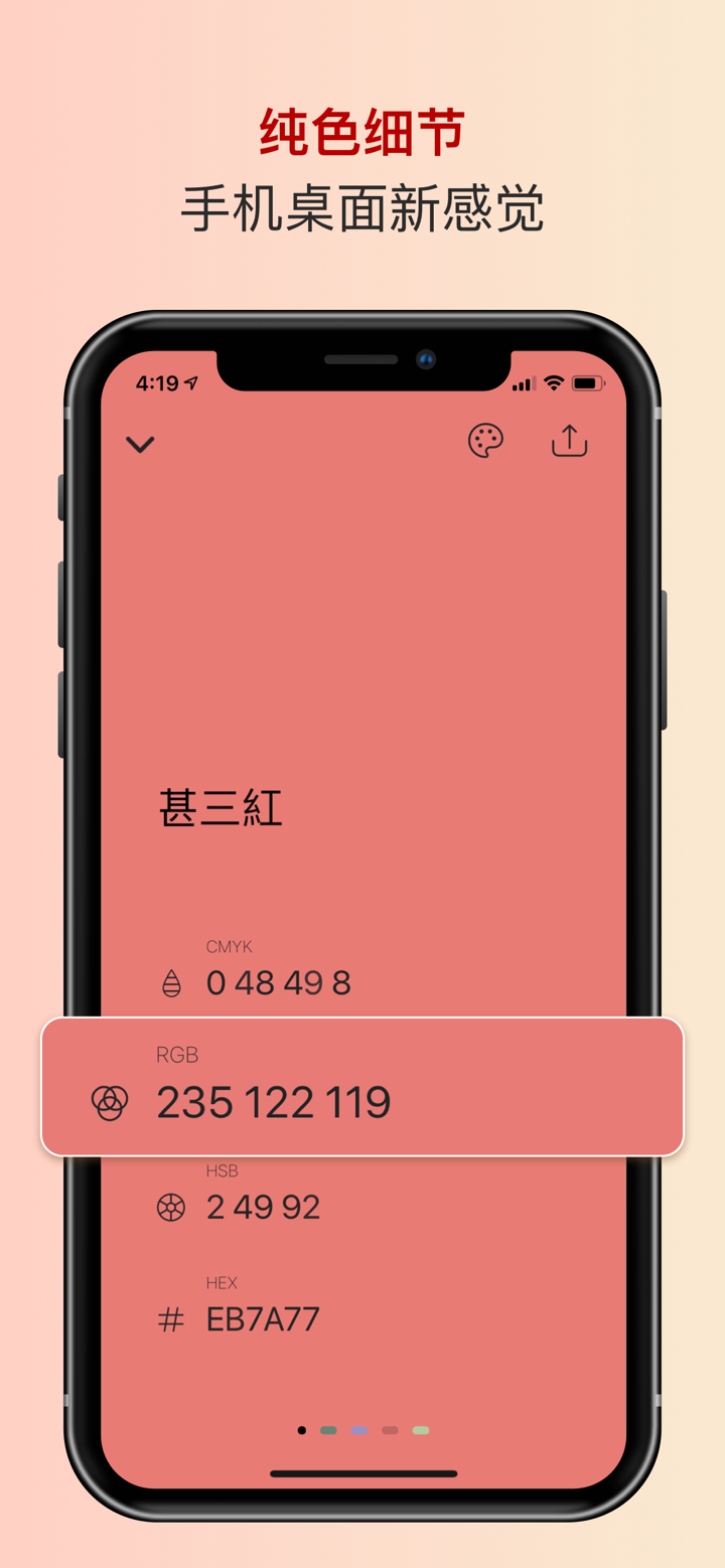 色采 - 配色助手 色卡工坊 screenshot 8