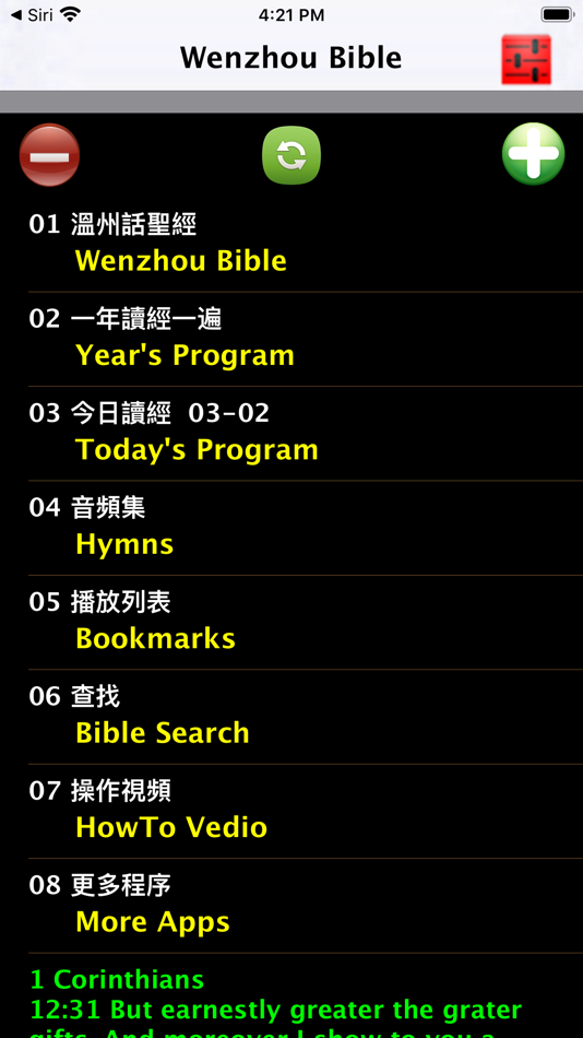 #1. 溫州話聖經 (iOS) 由: CHI FA WANG