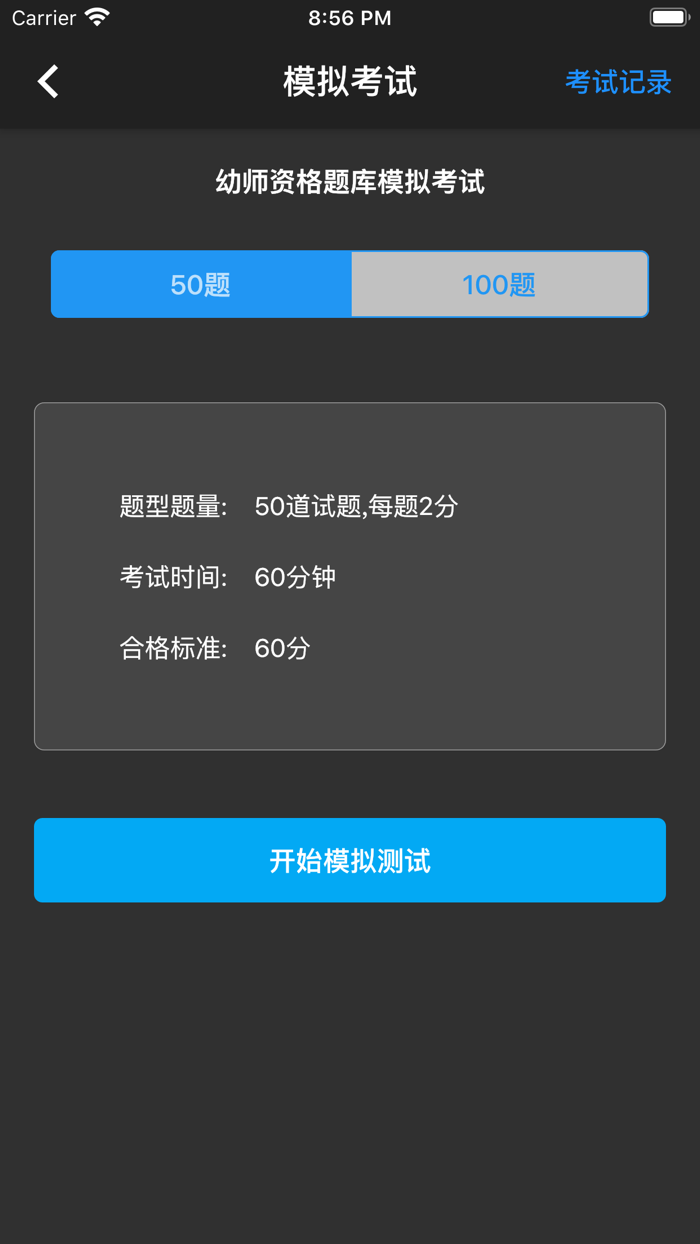 幼师资格题库