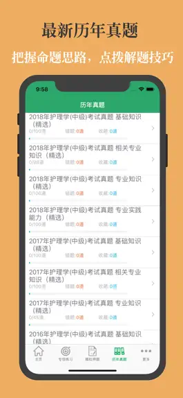 Game screenshot 主管护师考试题库 2023最新 hack