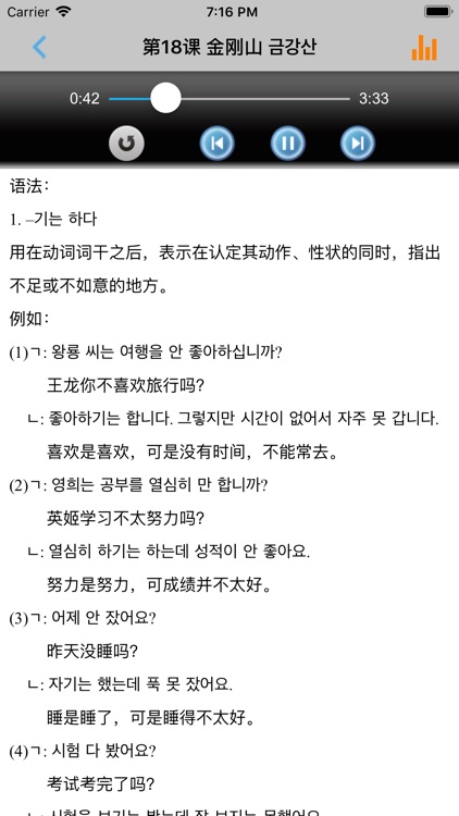 标准韩国语第二册北大版 screenshot-3