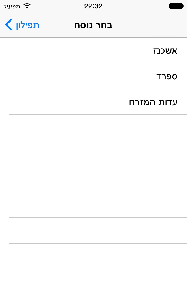 תפילון - סידור חכם screenshot 3