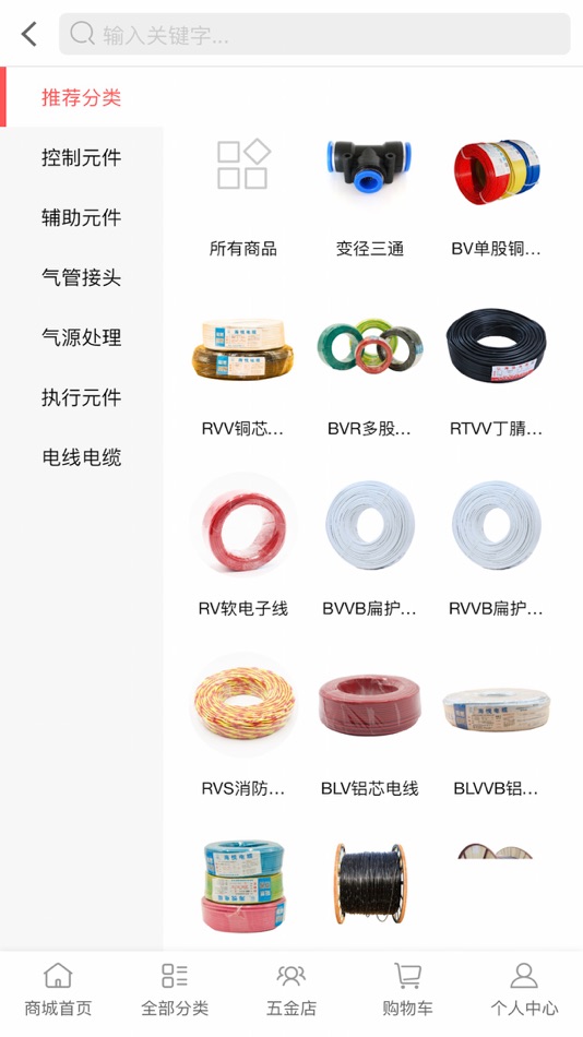 #3. 五金速运 (iOS) By: Quzhou RARHe Technology Co., Ltd.