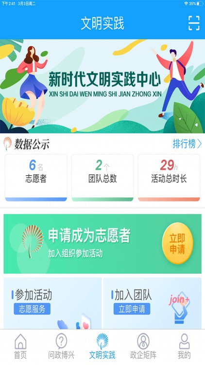 智慧博兴-博兴官方移动客户端