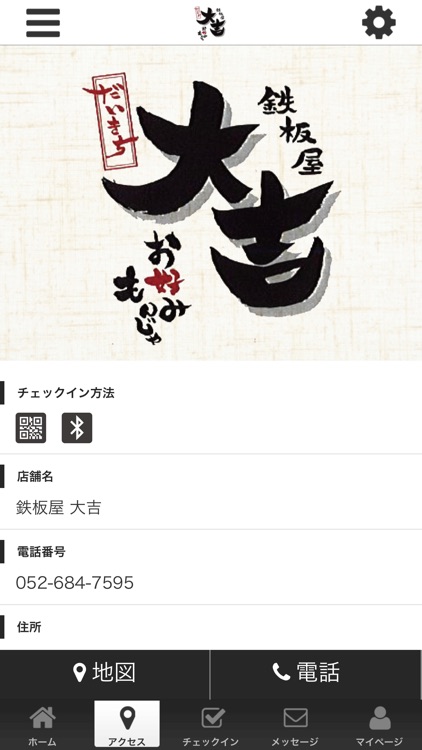 鉄板屋大吉 screenshot-3