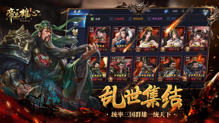 帝王雄心-谋天下 screenshot-4