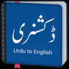 English Urdu -Dictionary contact information