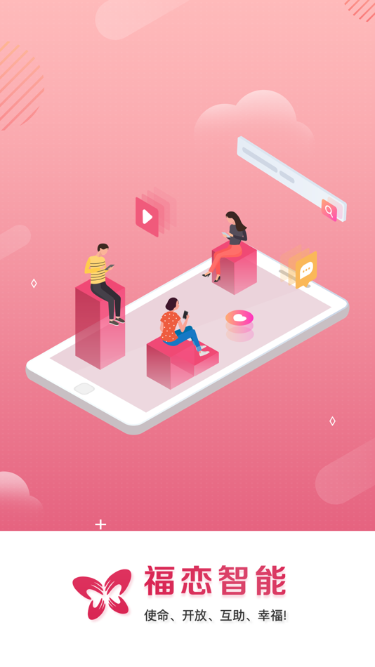 #1. 福恋 (iOS) 由: Anhui Huoshui Information Technology Co., Ltd.