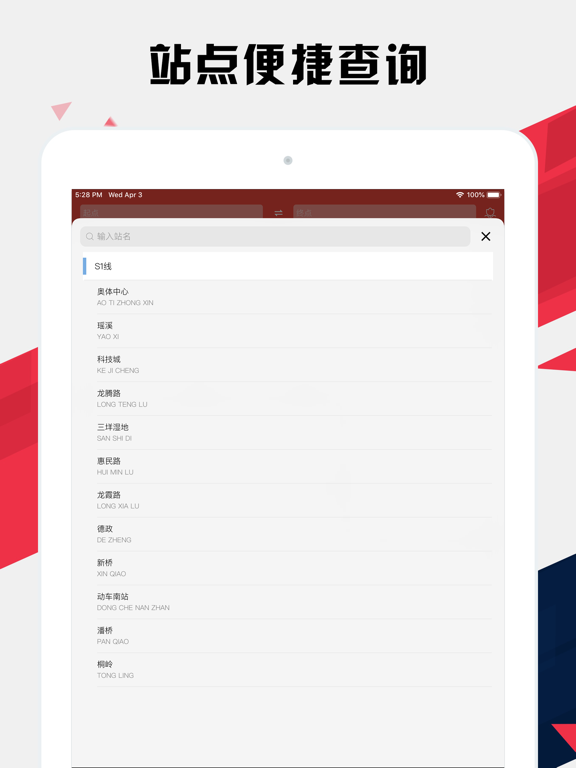 温州地铁通 - 温州地铁公交出行查询app iPad screenshot 4 - Navigation app