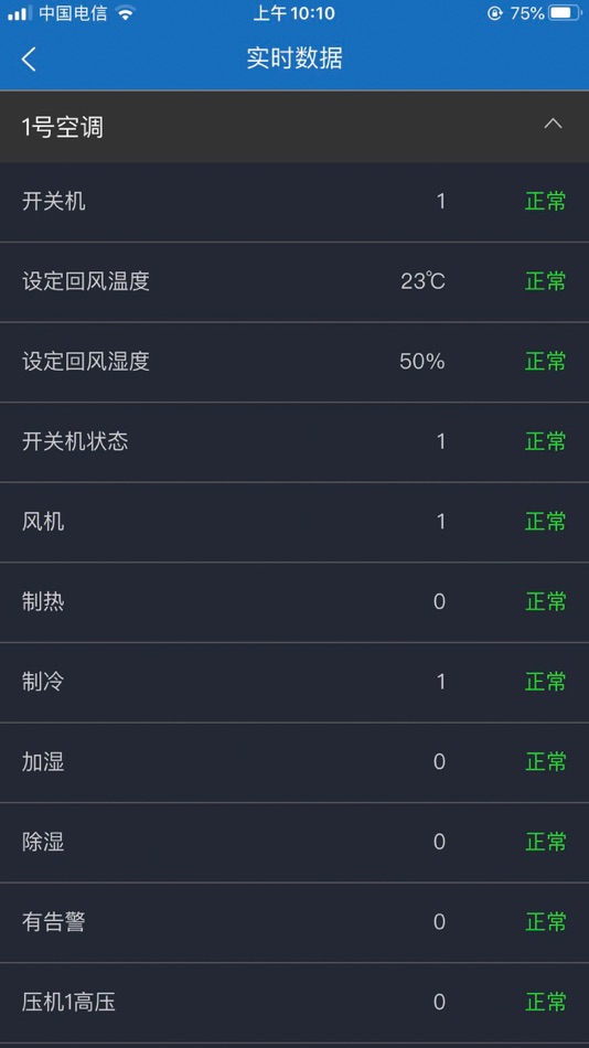 #6. 中宜通信机房监控 (iOS) Podle: 南京中宜通信技术有限公司