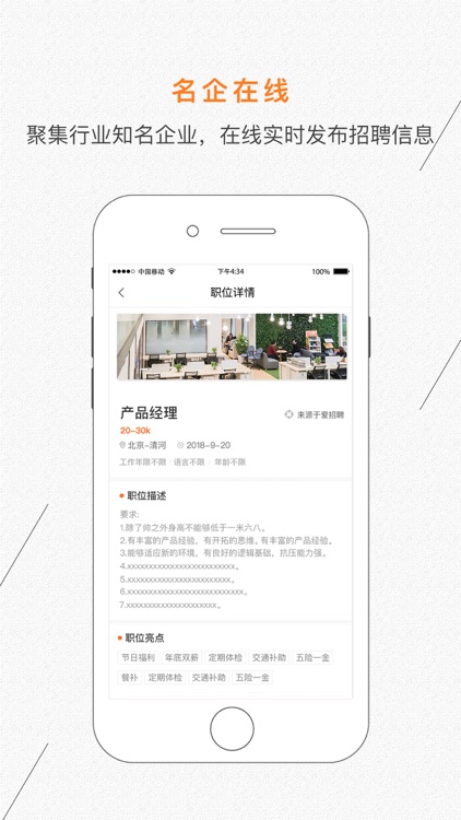 爱招聘-AI智能求职招聘平台 screenshot-3