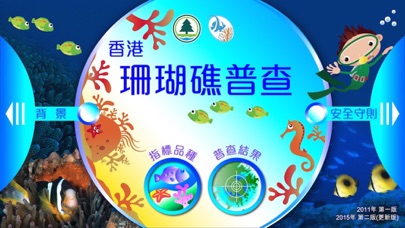Reef Check Hong Kong Screenshot