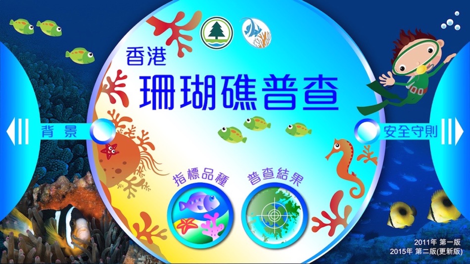 #1. Reef Check Hong Kong (iOS) 由: Agriculture, Fisheries and Conservation Department