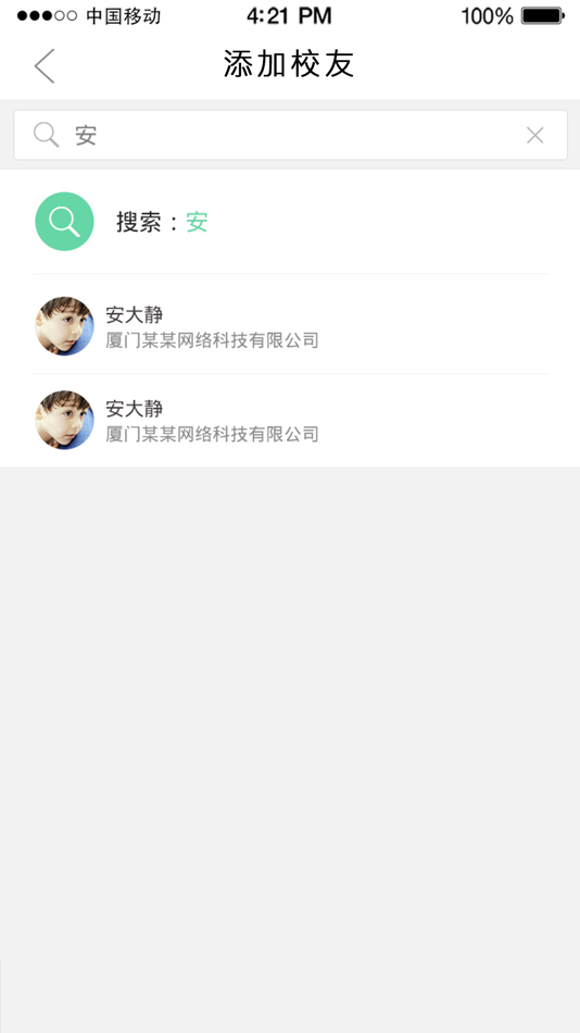 #5. 校友云 (iOS) 由: 厦门市四美达科技发展有限公司