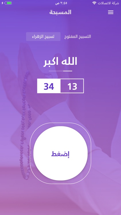 Haqibat Almumin screenshot-4