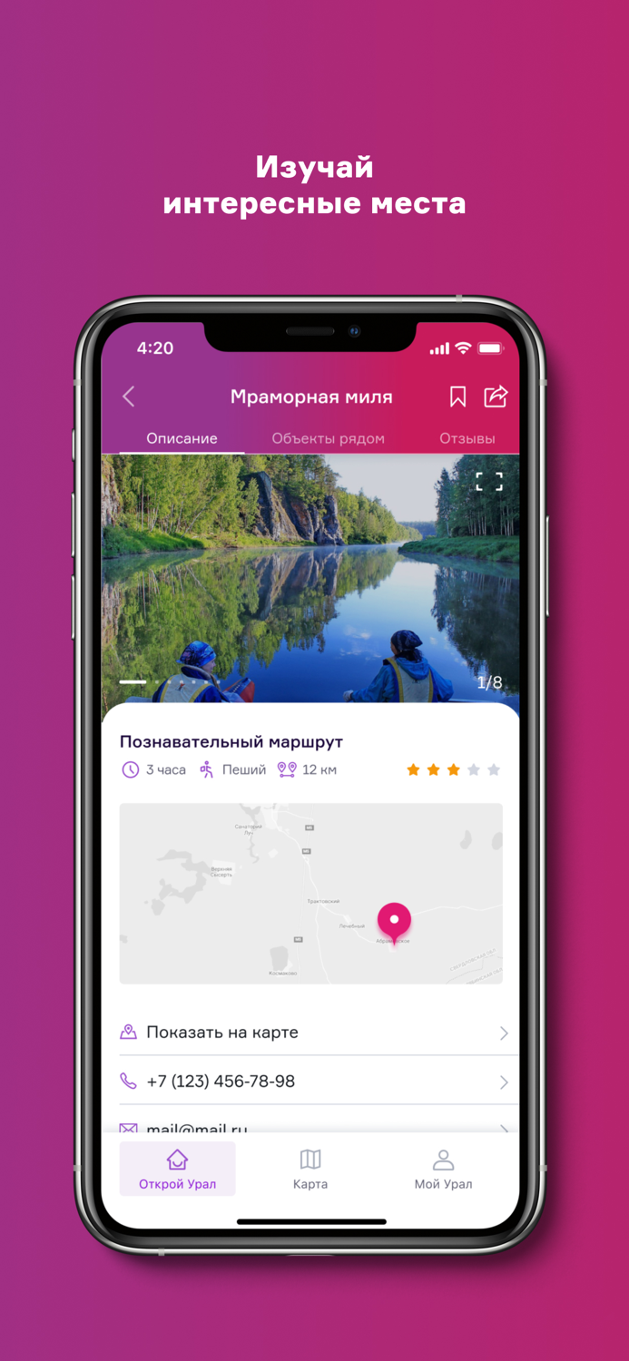 Открой Урал