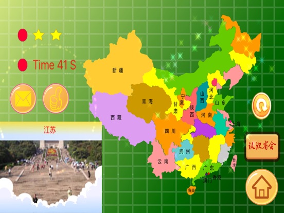 Screenshot #6 pour 中国地图地理知识测验